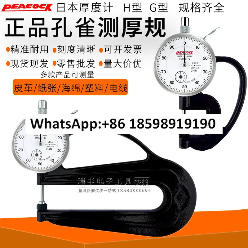 공작 두께 게이지 H 고정밀 가죽 0-10MM/0.01MM G