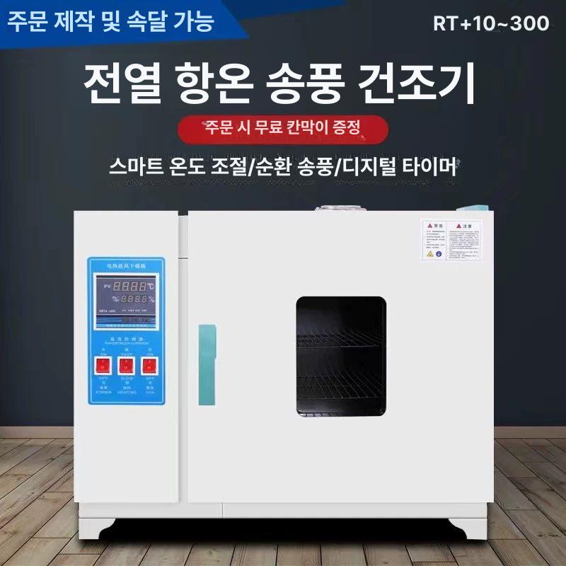 산업용 항온송풍건조기 소형 말리기 고온 드라이 송풍기 온도 공업용 전열 - 상세 이미지 4