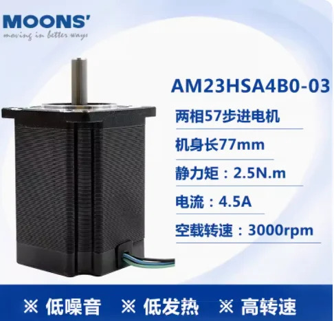 MOONS 2 상 57 스텝퍼 모터 전류 4.5A 무부하 속도 3000rpm AM23HS84B0-01 AM23HS5412-01 AM23HSA4B0-03