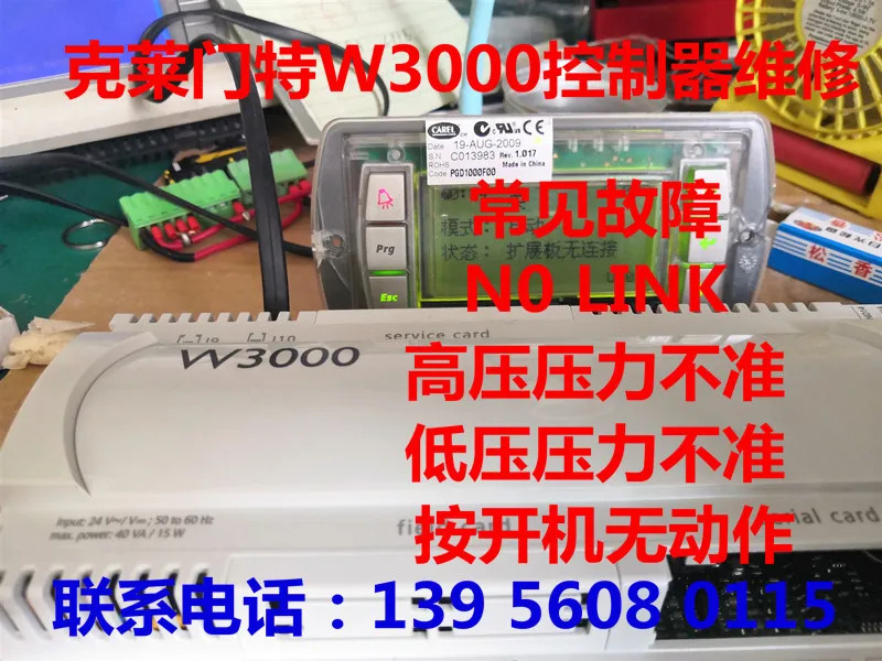 중앙 에어컨 컨트롤러 수리 PCO3 클레먼트 W3000