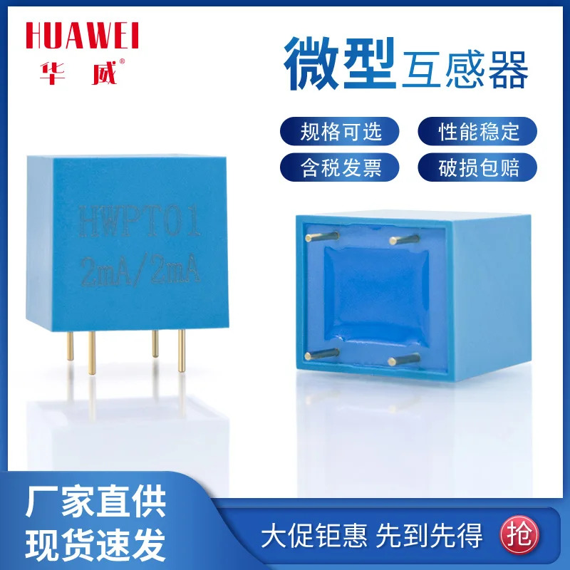 초미세 Gao 정밀 전류 전압 변압기 센서 핀 출력 인터페이스 HWPT01 2mA 2mA-50PCs
