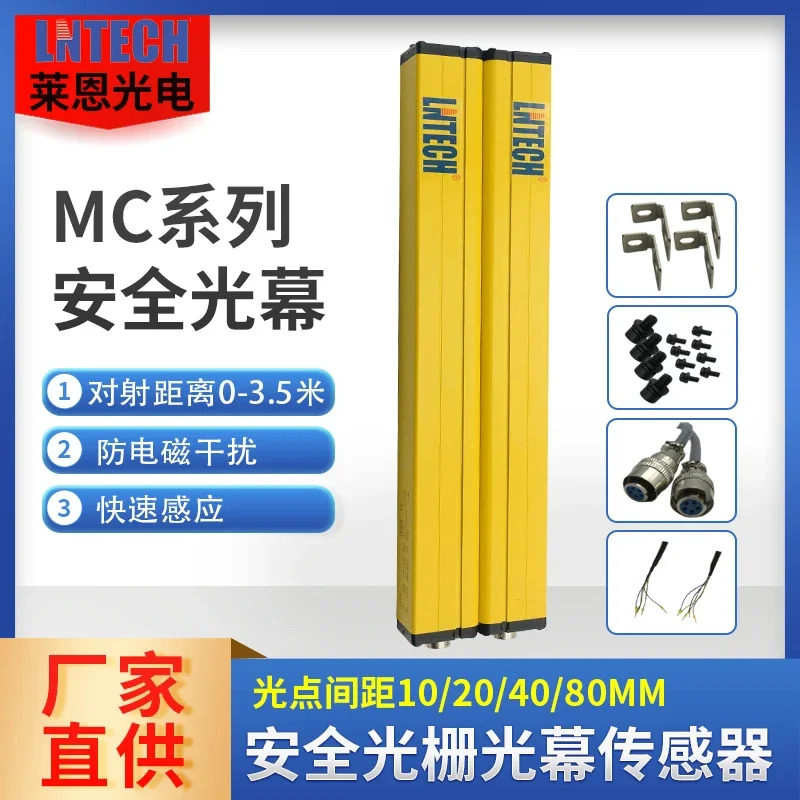 산동 LNTECH 격센서 광전 적외선 방사 보호대 장치 MC 펀치