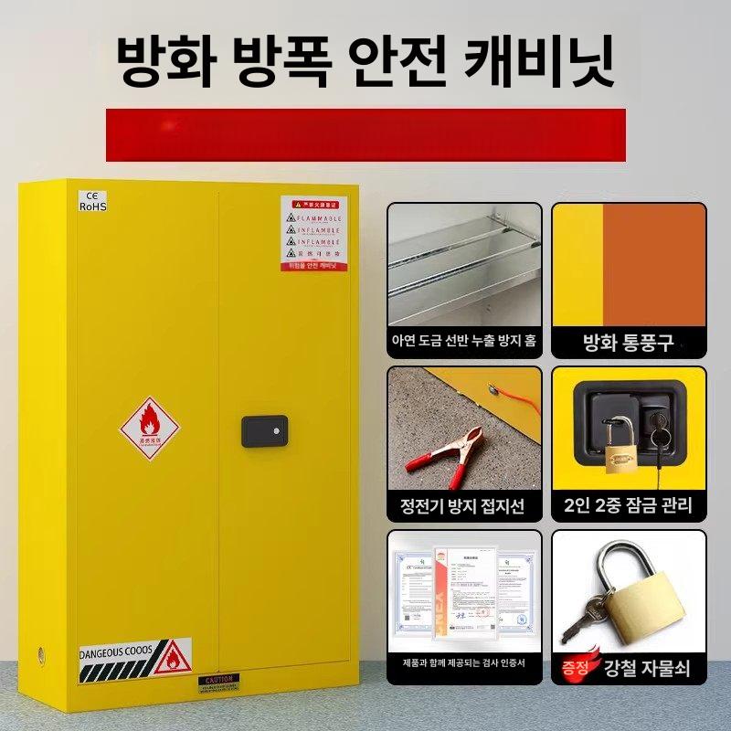 캐비넷 보관함 위험물저장소 저장고 화학물질 캐비닛 유류저장소 약품 방화 인화물질 - 상세 이미지 2