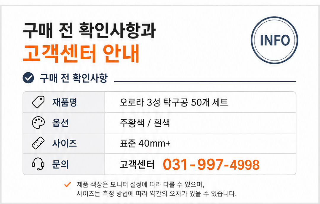 오로라 3성 탁구공 50개 세트 상세페이지 8