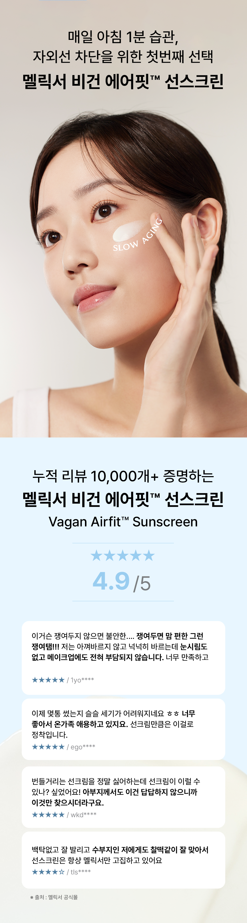 duo crème solaire vegan melixir coréen airfit