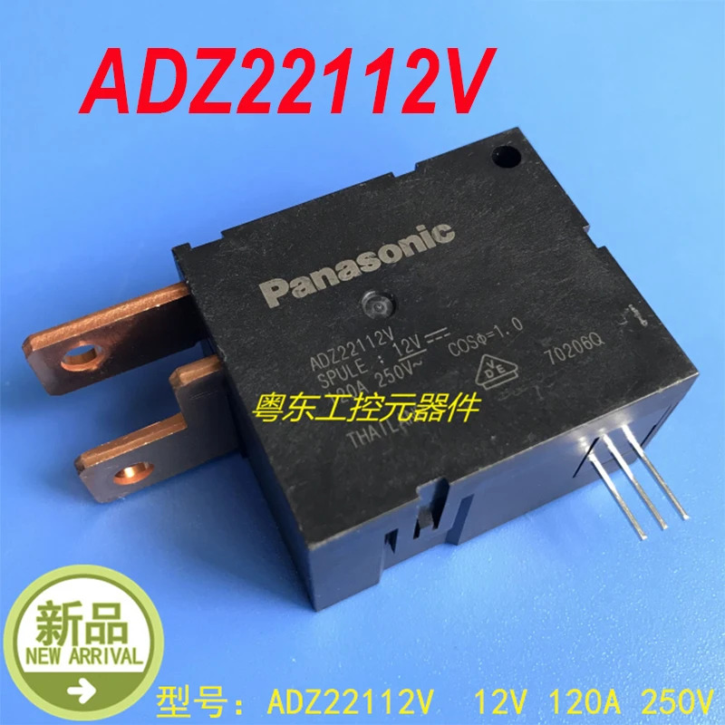 파나소닉ADZ22112V 12V 120A 250V