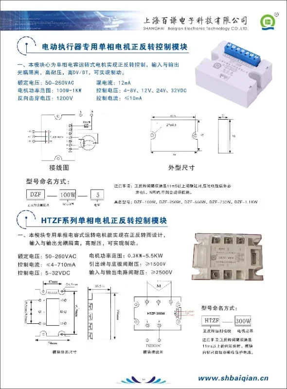 솔리드 스테이트 릴레이 정방향 역방향 컨트롤러 모터 제어 모듈 DZF-200W-Z12