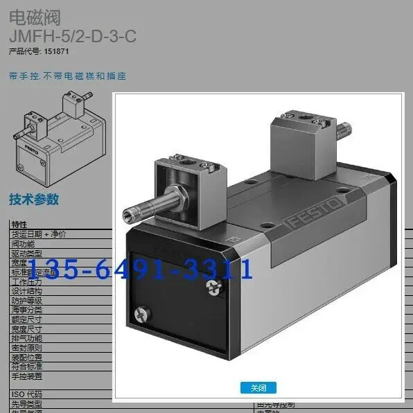 FESTO 솔레노이드 밸브 JMFH-5 2-D-3-C 151871신