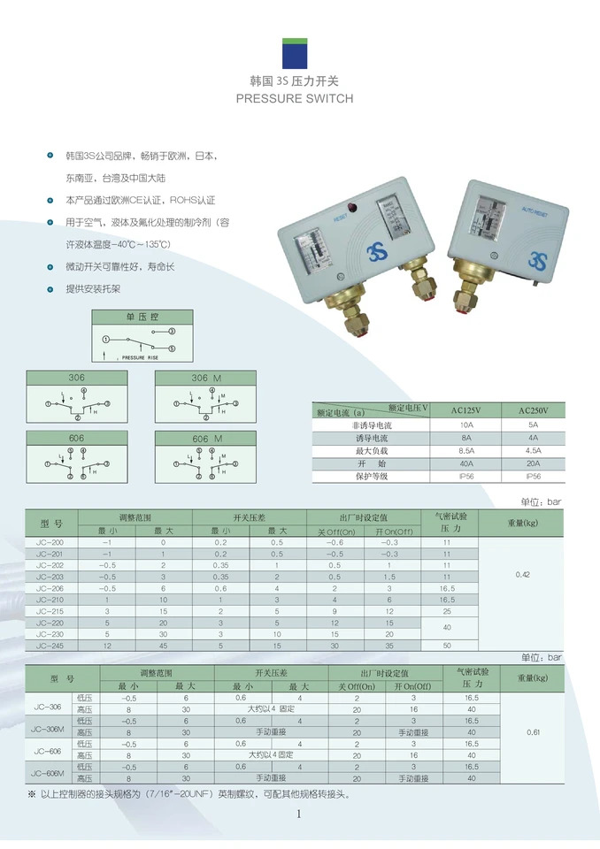 압력 스위치 JC-245 230 220 215 200 210 206 201 203