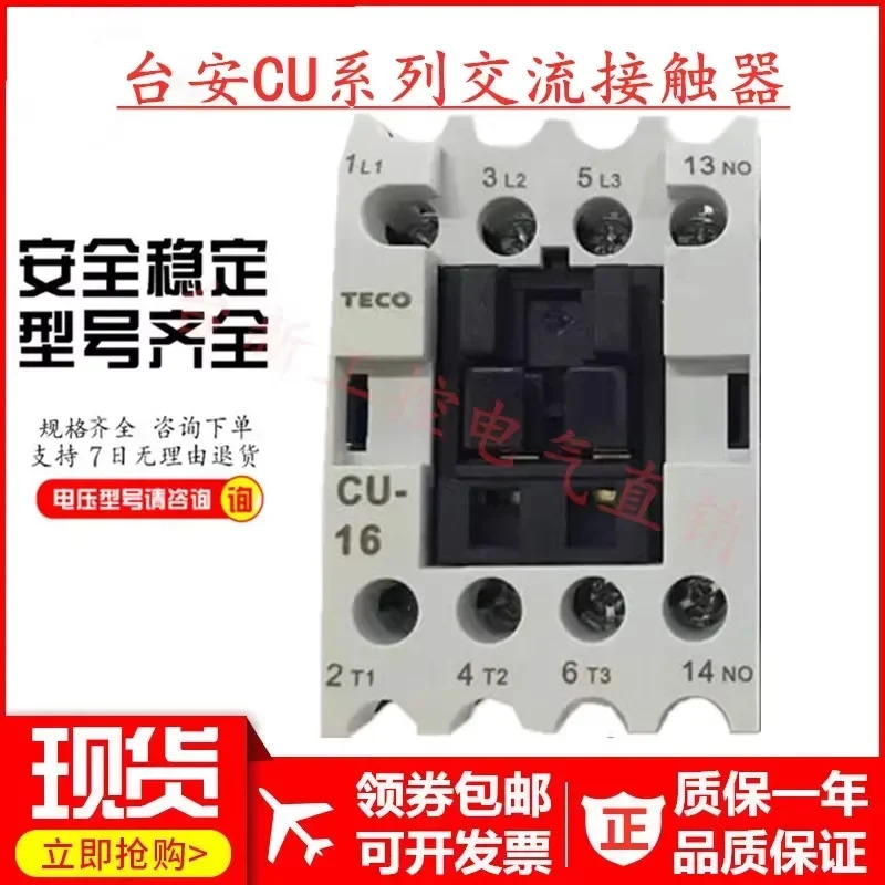 TECO 타이안 AC 접촉기/CU-16/380V220V110V 1개