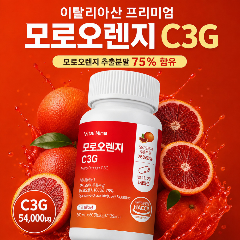 고함량 모로 블러드 오렌지 모로실 C3G 모로 오렌지 추출물 분말 모노실 헤스페리딘 - 상세 이미지 2