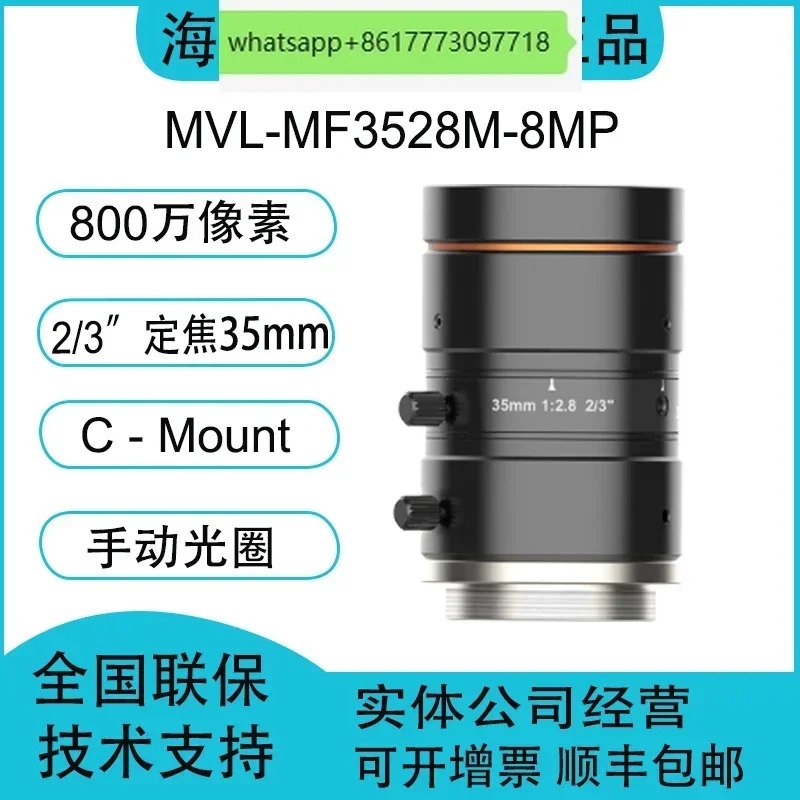MVL-MF3528M-8MP 800만 화소 고정 초점 35mm 2/3인치 산업렌즈