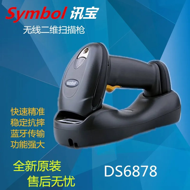 모터로라호환 심볼 Xunbao 무선 스캐닝 건 익스프레스 스페셜 슈퍼마켓 LS4278 DS6878