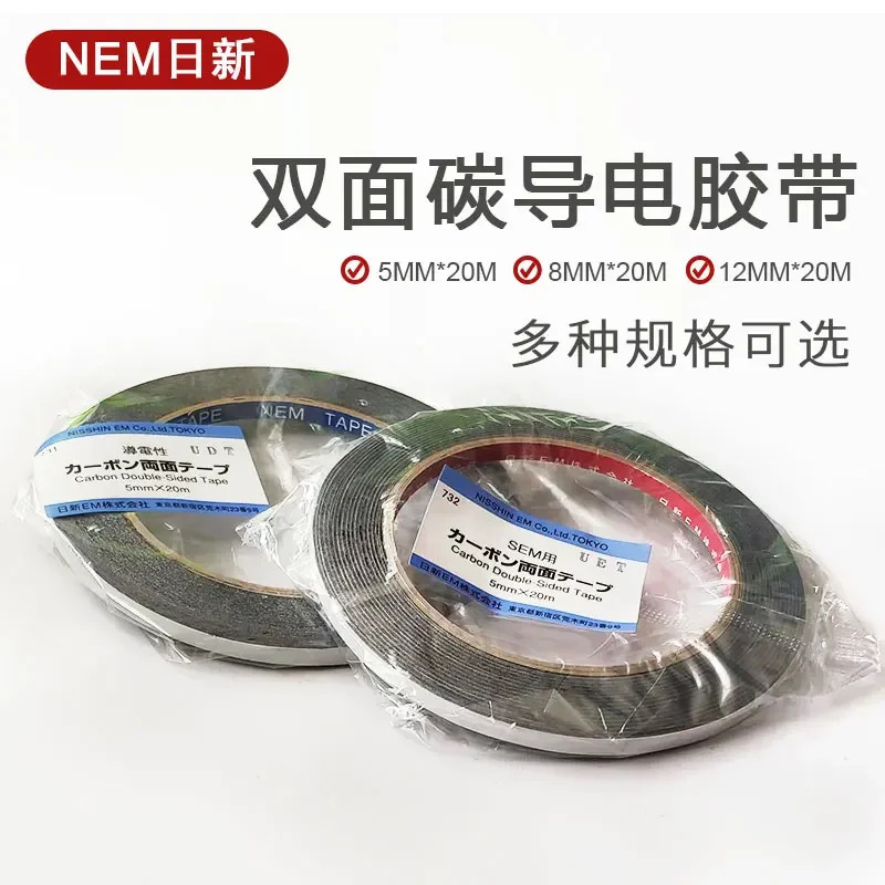 일본 오리지널 NEM 양면 탄소 전도성 테이프 SEM 5mm 8mm 12mm