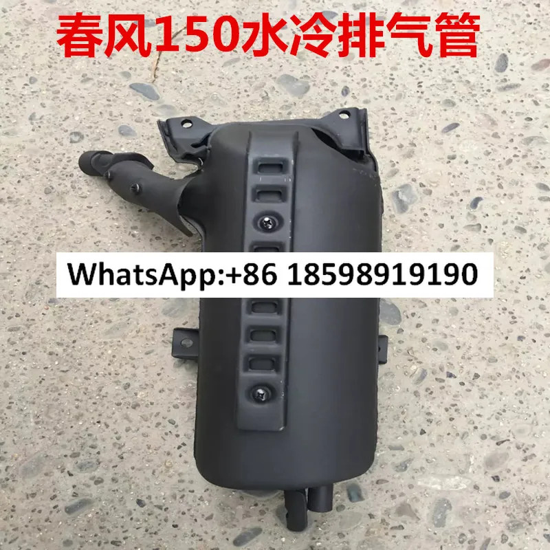 Spring Breeze 150 수냉식 빅 양 배기관/CF150T-3 머플러/빅 선박 배기관