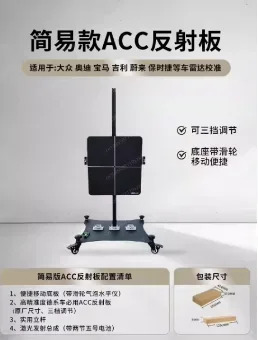 ACC 반사판 안내
