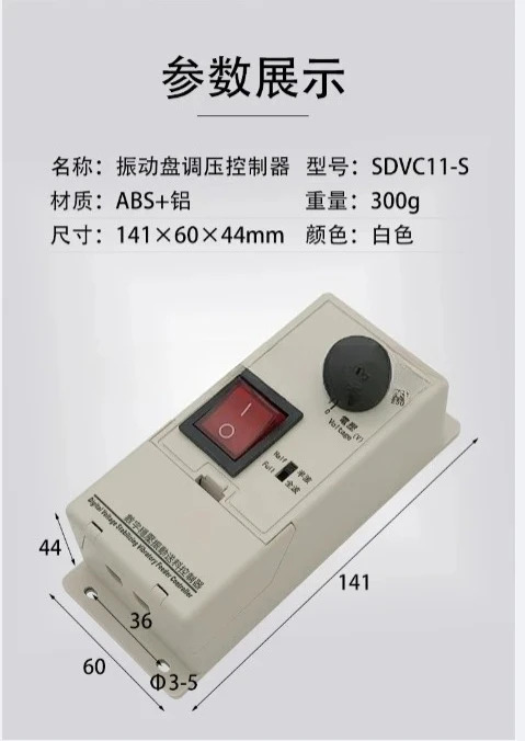 SDVC11-S 4A 디지털 전압 조정기 진동 제어 피더 220V/5A