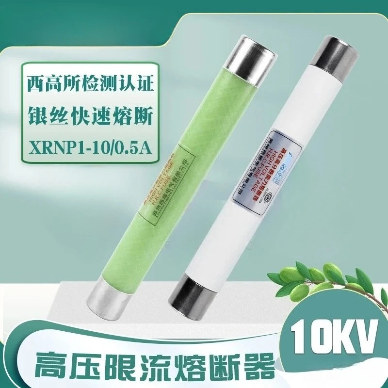 10Kv 고전압 제한차단 퓨즈 XRNP1-12/0.5 세라믹 고차단 변압기