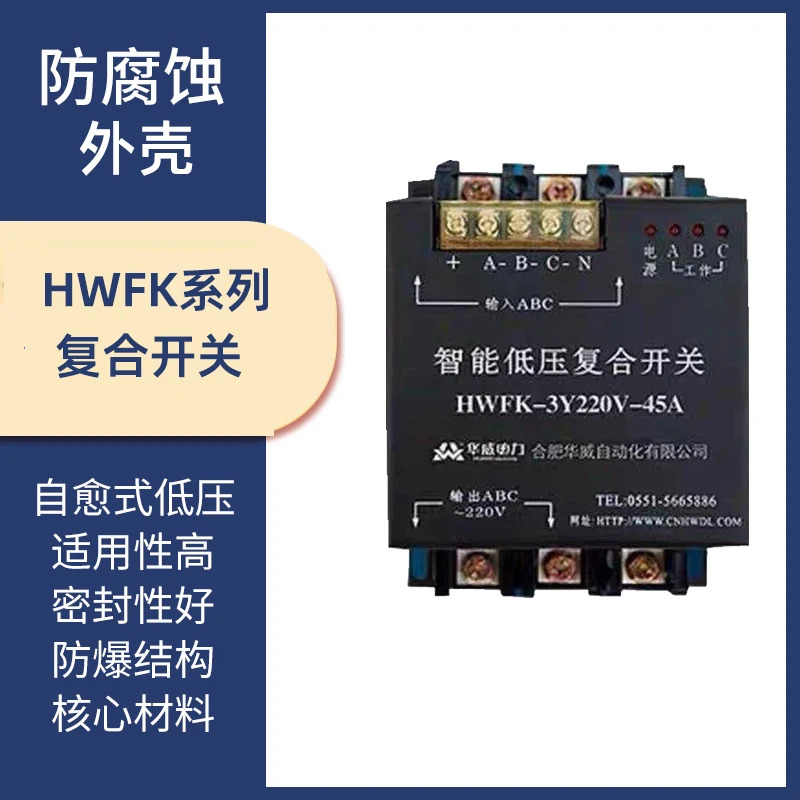 허페이 화웨이호환 자동화 지능형 저전압 복합 스위치 HWFK-3Y220V-45A HWFK-Y-55A 60A