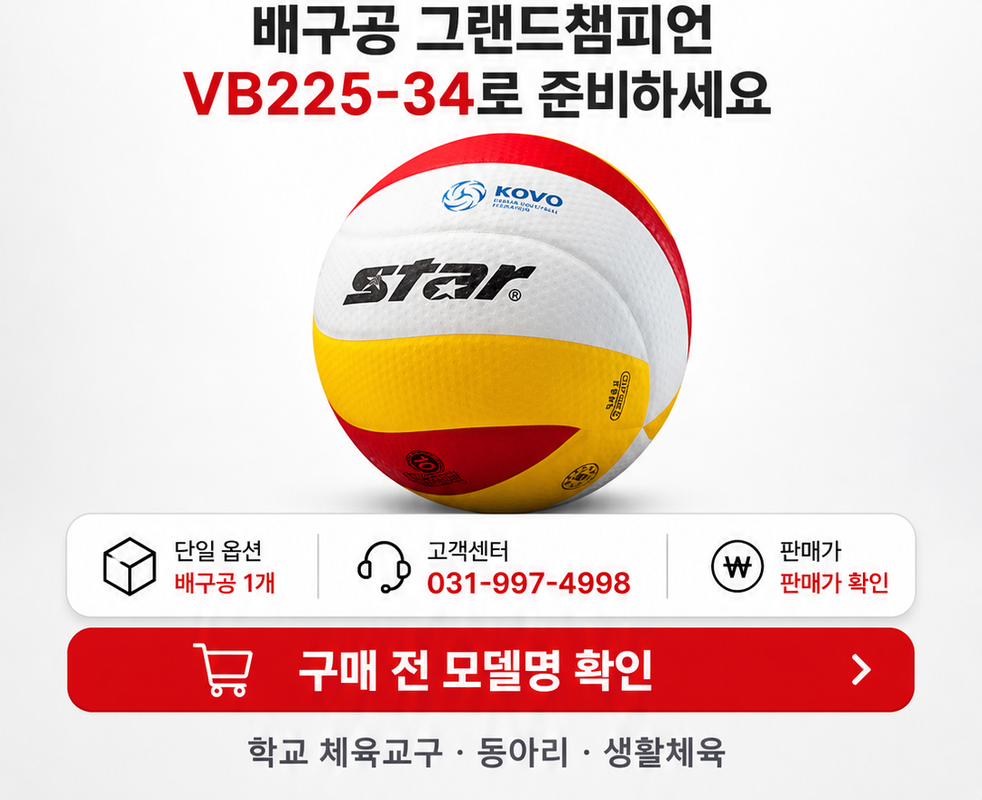 배구공 그랜드챔피언 상세페이지 10
