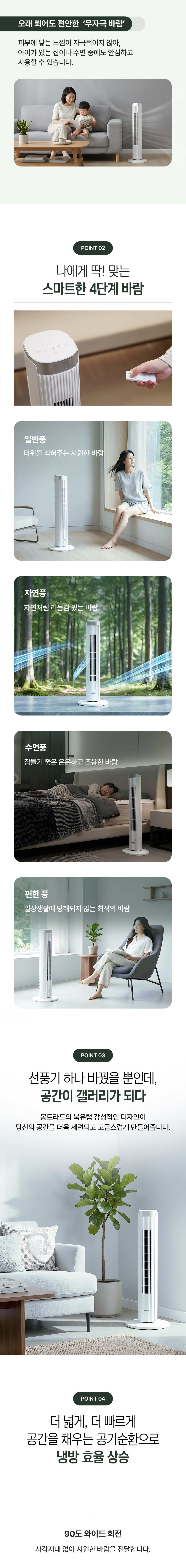 몽트라드 타워형 선풍기 리모컨 슬림 날개없는 아기방 거실 자취방 타워팬 MTF-2000A 판매처 상세 정보 이미지 3