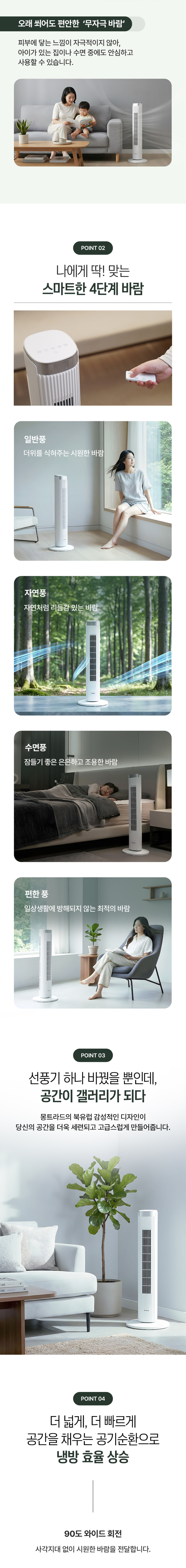 몽트라드 타워형 선풍기 리모컨 슬림 날개없는 아기방 거실 자취방 타워팬 MTF-2000A 판매처 상세 정보 이미지 3