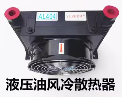 YLXHDM 유압 오일 공랭식 라디에이터 AL404-AC220V AL609/404-AC220V/AC380V/DC24V/DC12V