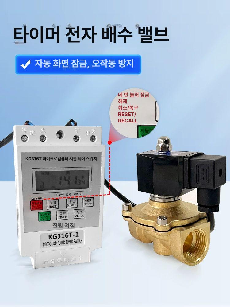 자동 수도방수 전자타이머밸브 유량제어 배수배관 타이머스위치 정시 물 조절 - 상세 이미지 5