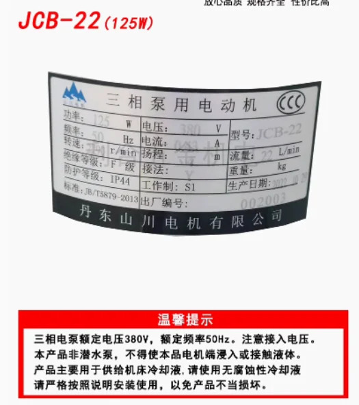 냉각 펌프 3상펌프 모터 JCB-22 125W 380V 50Hz
