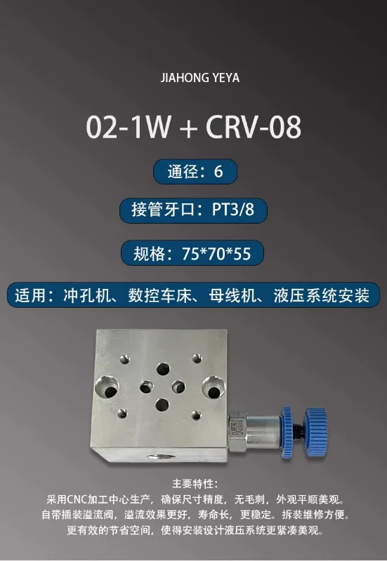 CRV-082 유압 오일 플매트 카펫 러그릴리프 밸브 그룹 02-1W