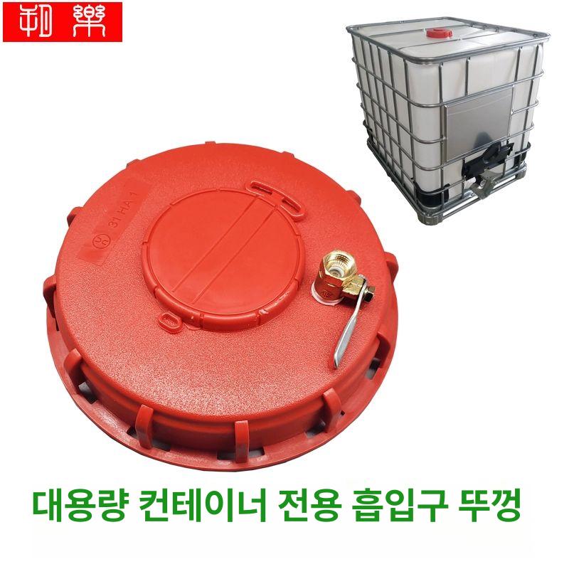 물탱크 밸브 필터 오프너 저장 피팅 어댑터 빗물탱크뚜껑 산업용 커버 플러그 - 상세 이미지 2