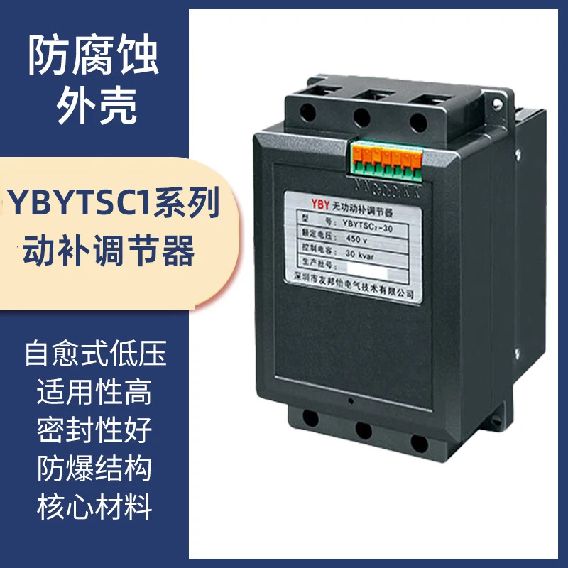 Youbangyi 전기 YBY 반응 전력 조정기 YBYTSC2 YBYTSC2-30 YBYTSC3-10