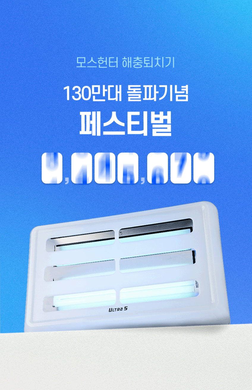 모기퇴치기 퇴치용품 해충퇴치기 포충기 파리퇴치 울트라5 비티글로벌 판매처 상세 정보 이미지 3