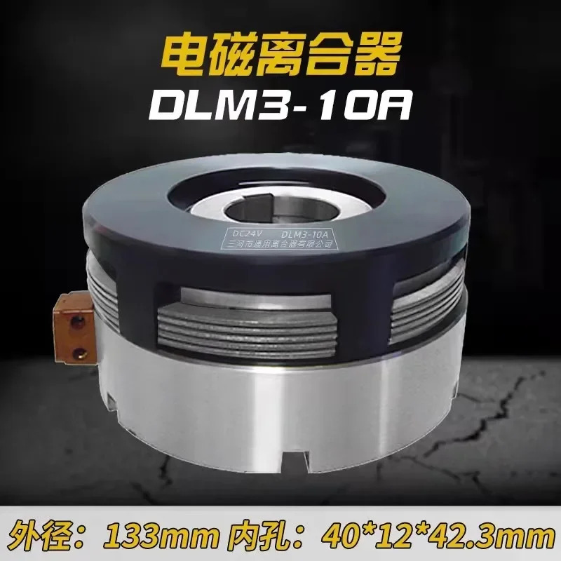 전자기 클러치 DLM3-10A CNC 공작 기계 액세서리 CNC6140 DC24V 범용