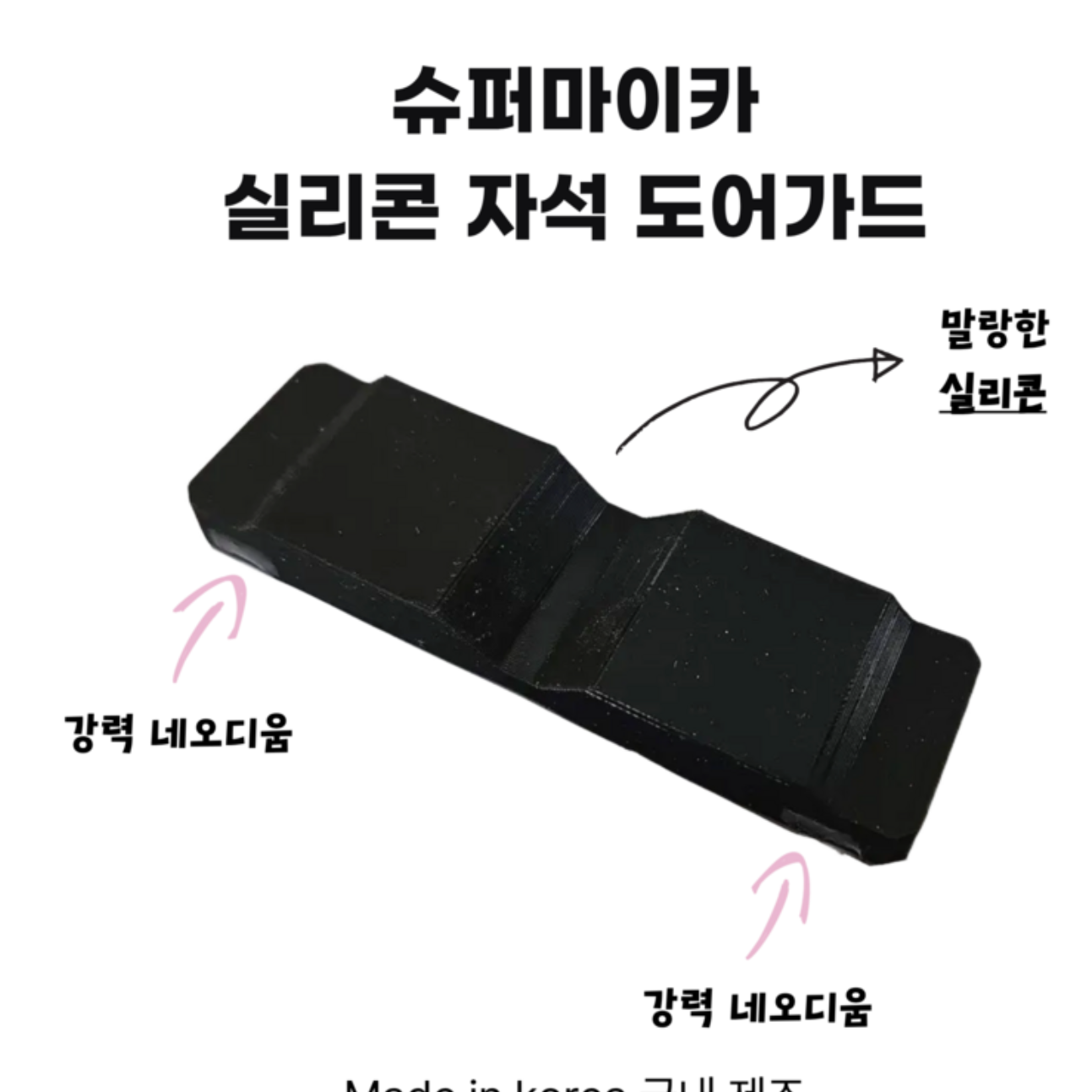 자석 도어가드 차 문콕방지 패드 차량용 도어가드 - 상세 이미지 2