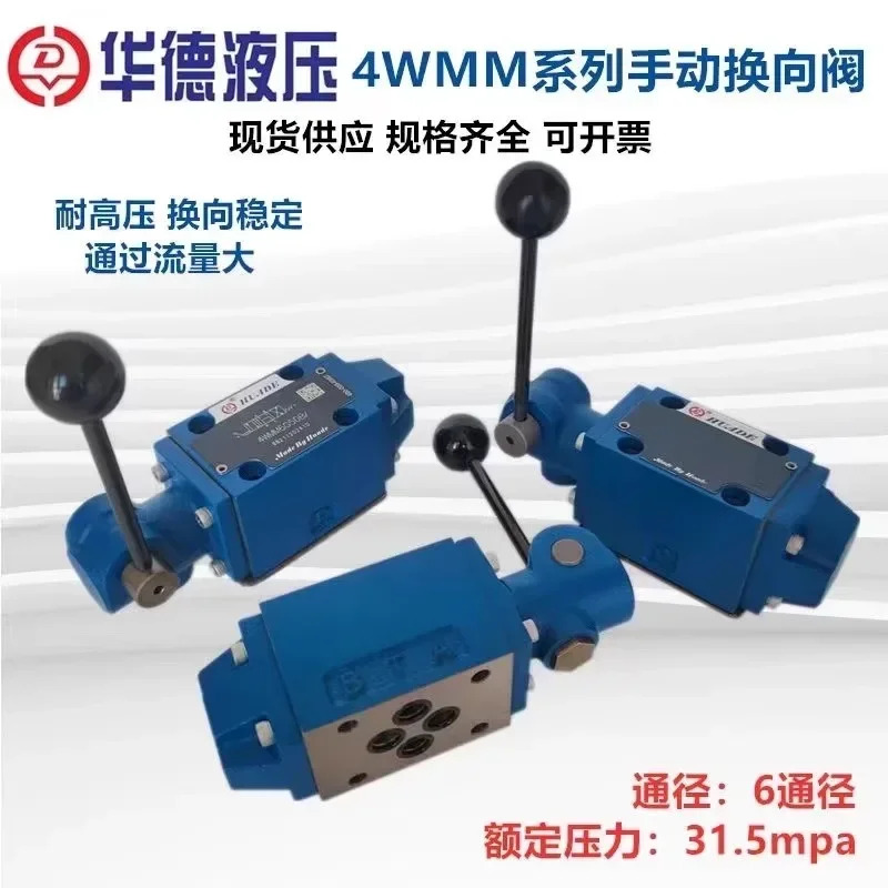 베이징 화데 유압 밸브 수동 방향 제어 4WMM6GADB/4WMM6E/6J/6D/6H F