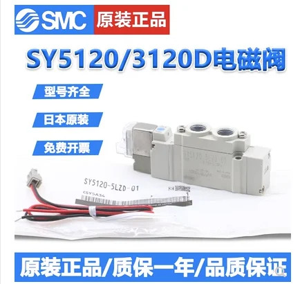 SMC 공압 솔레노이드 밸브 SY5320-5LZ-01 SY5320-5LZD-C8 SY5320-5G-01 SY7320-5LZD-02 SY7320-5DZD-02 SY7320-5DZ-