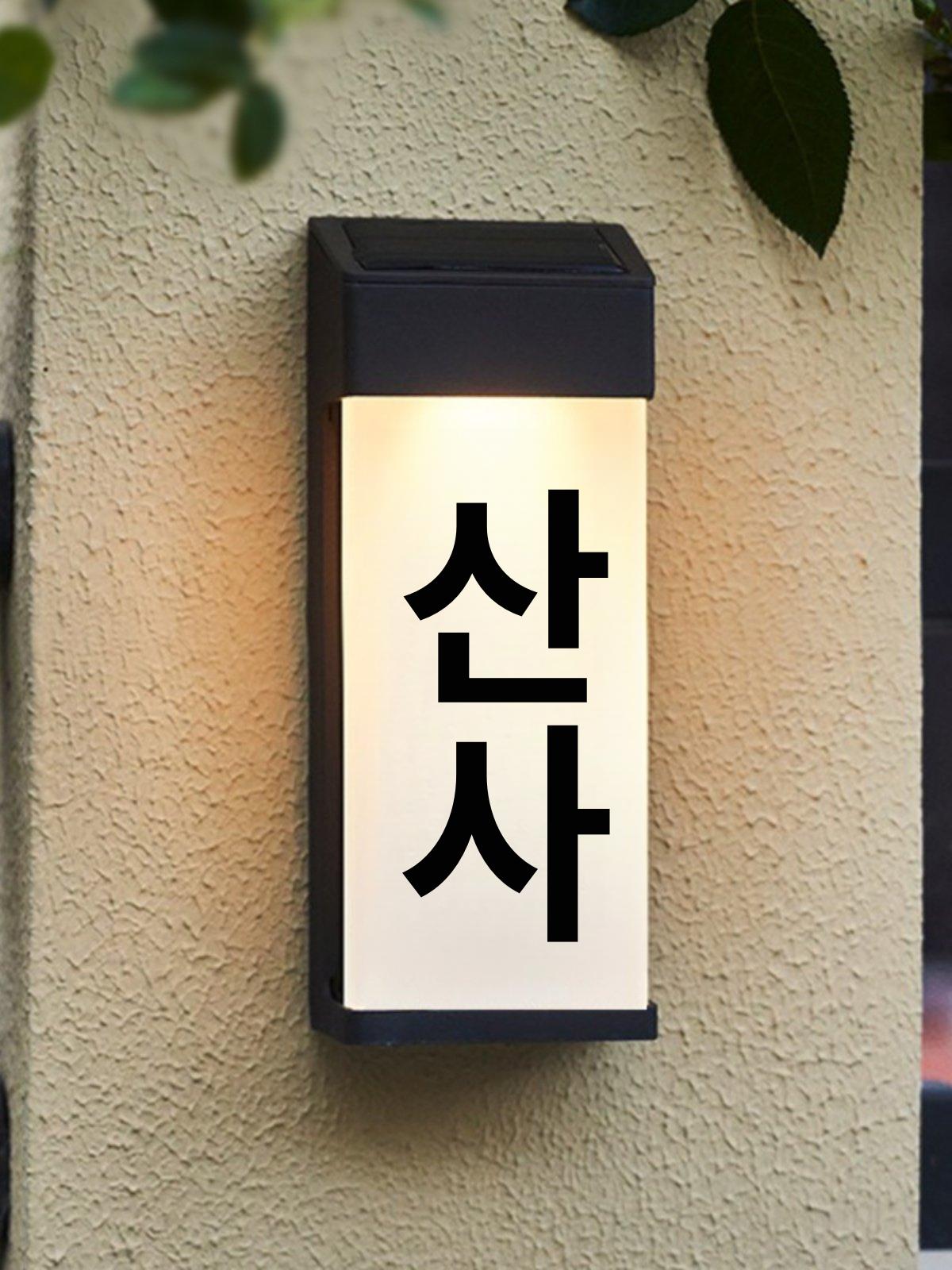 LED 객실 호실판 넘버 호수 팬션 호텔 방번호 세대 번호 0 20x8cm - 상세 이미지 4