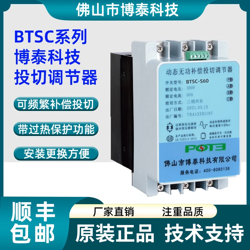 불산 보기술 리액티브 전력 보상 스위칭 레귤레이터 C-S40 C-S60 C-F90
