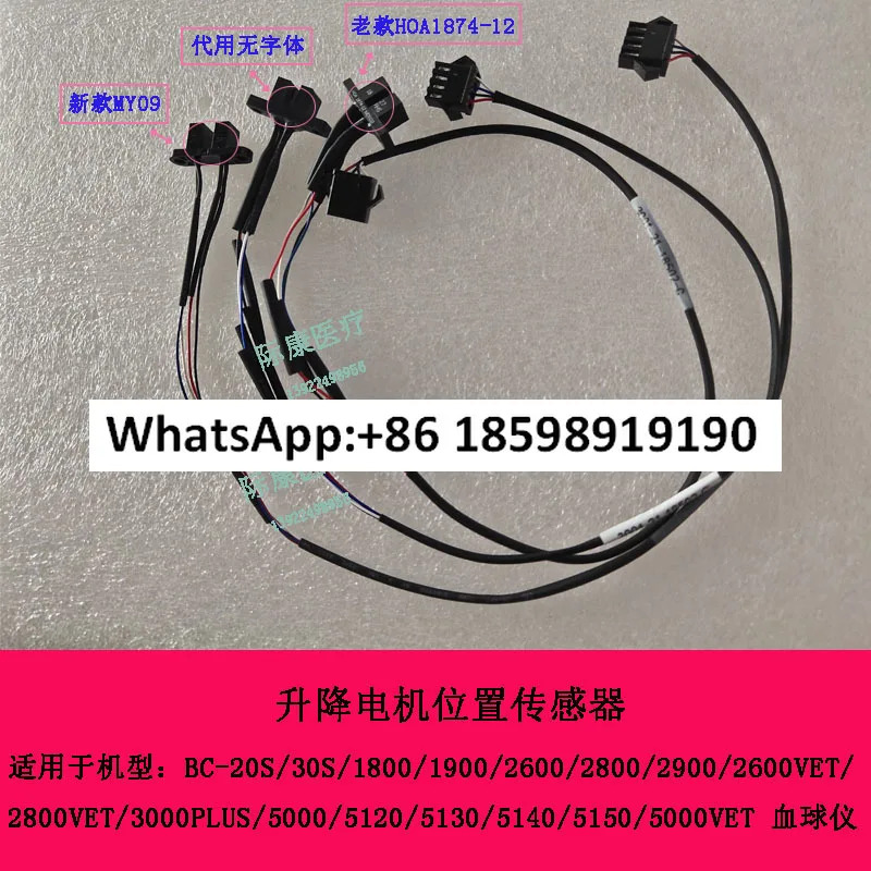BC2900 3000Plus 3200 3000ct 혈구계 리프팅 모터 센서 광 커플러 액세서리