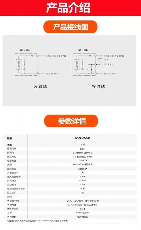 Jiance 광전스위치 센서 JC-08NT-500 감지 거리 500mm/0.5m 38 1PCS