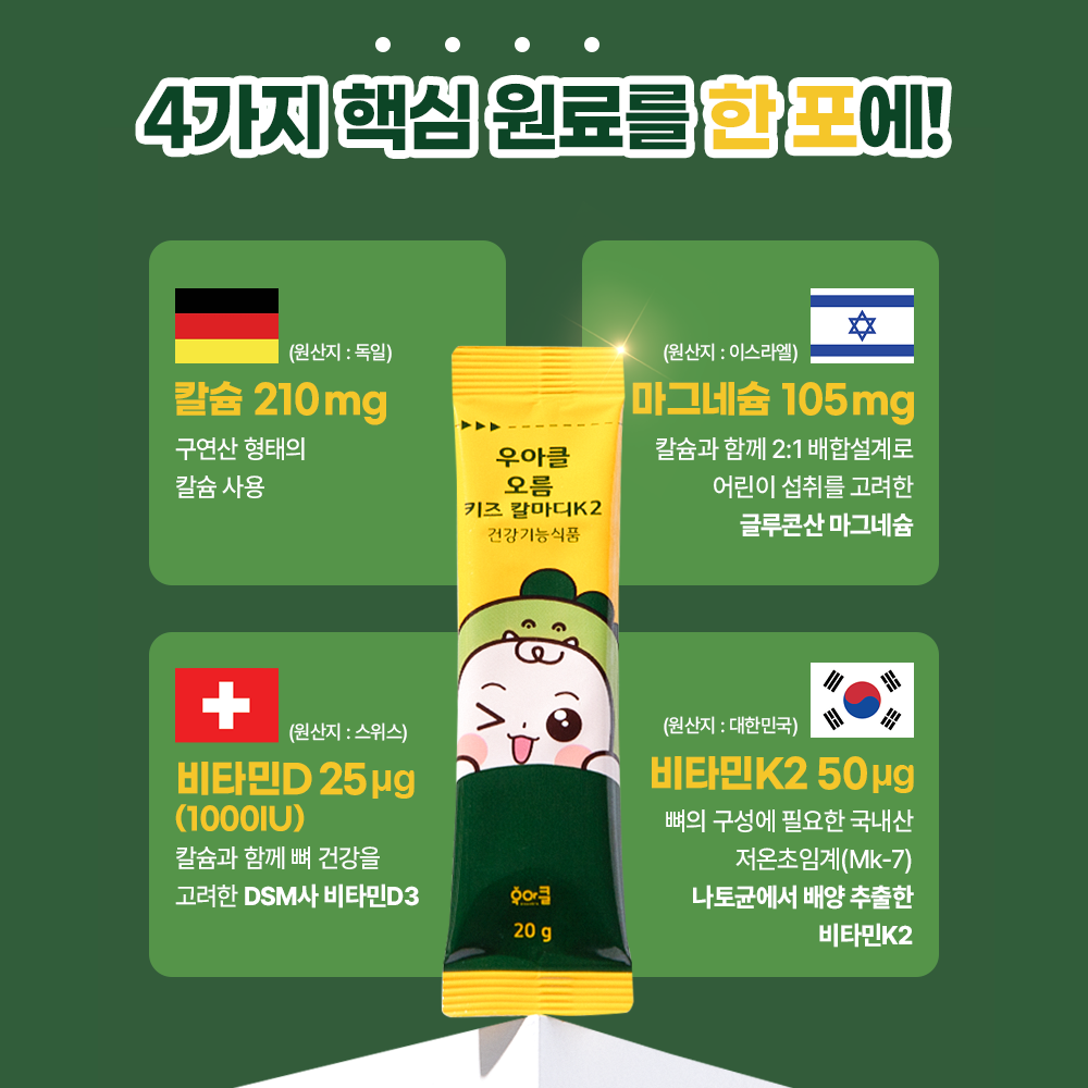 우아클 어린이 키즈 칼마디K2 영양제 칼슘 마그네슘 비타민D K2 젤리 30포, 1개 이미지 3