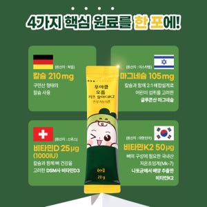 우아클 어린이 키즈 칼마디K2 영양제 칼슘 마그네슘 비타민D K2 젤리 ... 맛있게 먹은 솔직 후기 - 상품 이미지 3