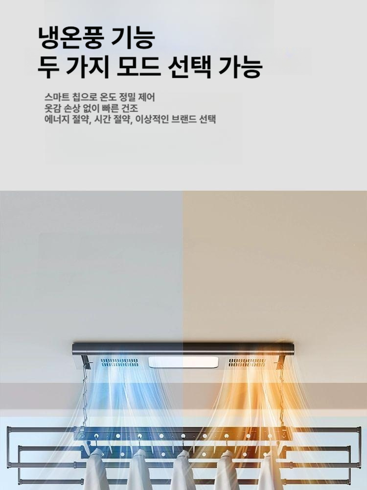 전동식 전기 빨래건조대 히팅 가정용 음성제어 리모컨 천정형 온열 - 상세 이미지 4