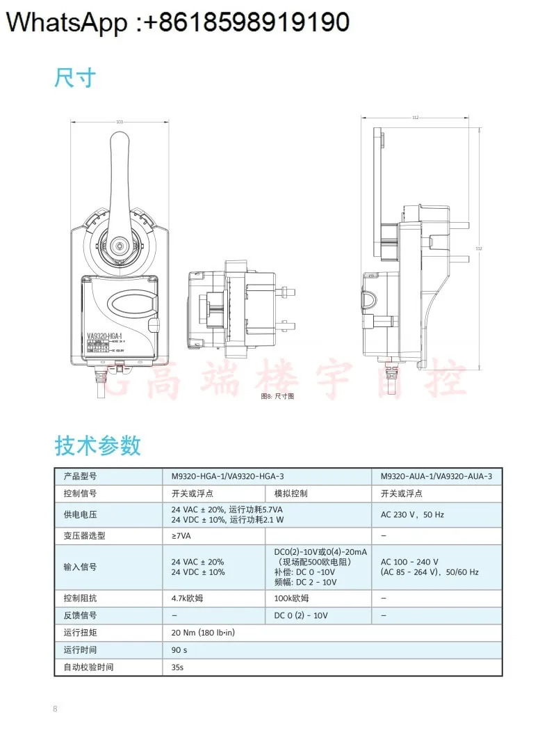 VA9320/VA9310/VA9335-HGA AUA-3 전기 워터 볼 밸브 액추에이터 드라이버