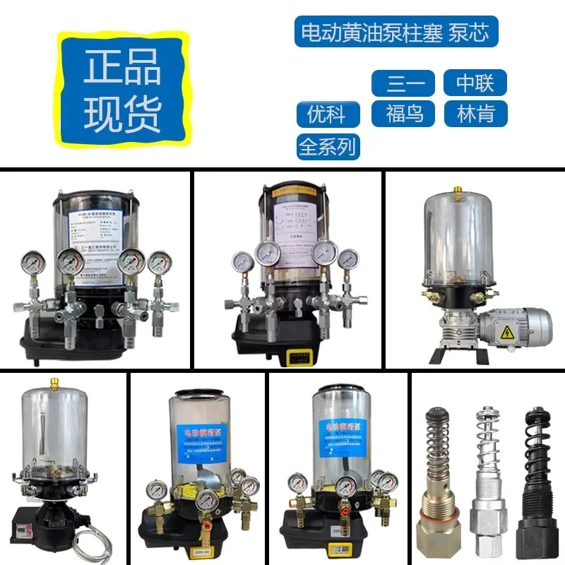 시가오마/린링켄/SKF 전기 그리스 펌프 버터 윤활 플런저 보조 코어 압력 게이지