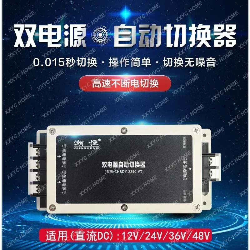 DC12V/24V/36V/48V DC 이전원공급장치 정전 시 대기 스위치로 자동 전환
