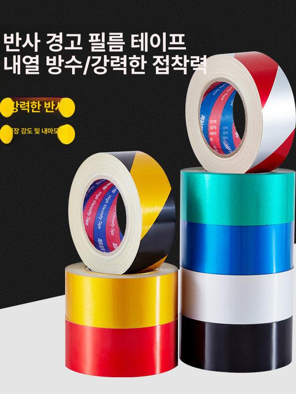 도로 안전 반사 필름 경고 테이프 가드레일 옐로우블랙 고광택 산업용 - 상세 이미지 3