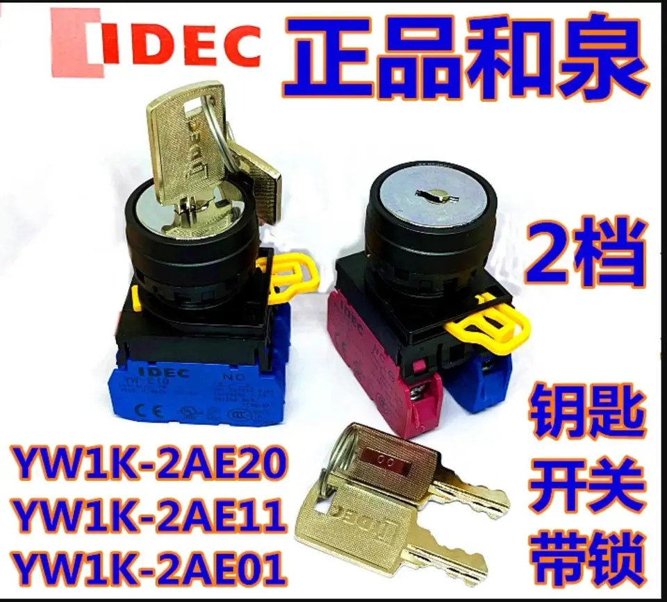 일본 IDEC 자동 잠금 키 스위치 YW1K-2AE10 YW1K-2AE11 YW1K-2AE01 YW1K-2AE20 YW1K-2AE02 YW1K-2AE21 22mm YW1K-2AE
