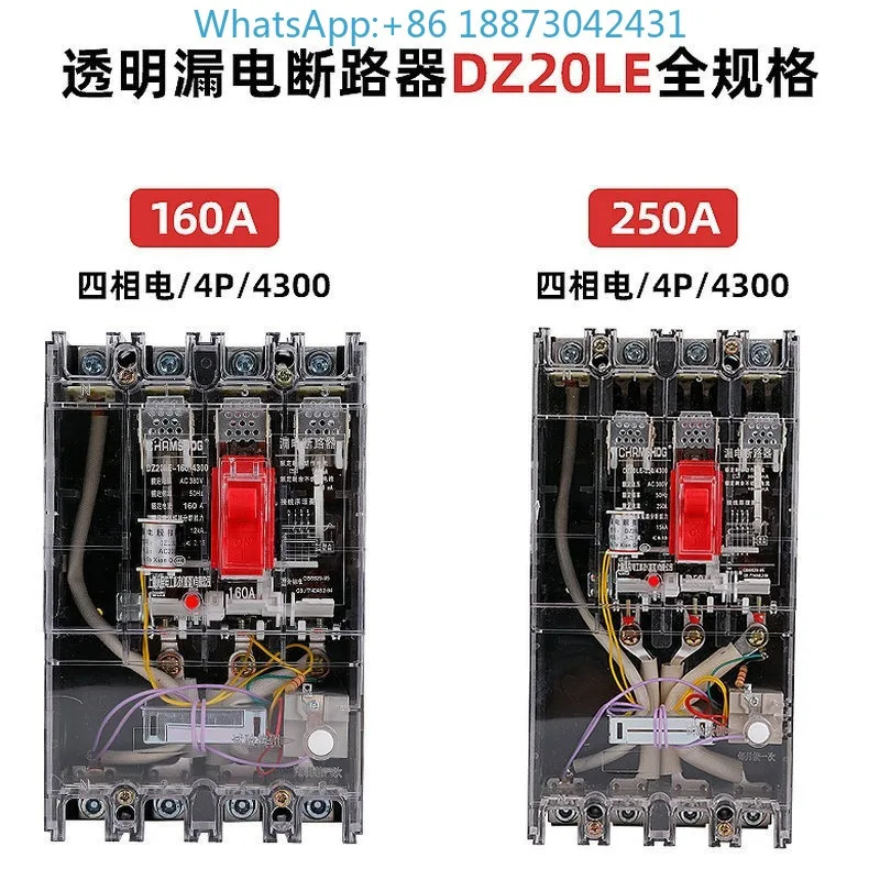 DZ20LE 투명 플라스틱 케이스 회로차단기 160A 3상 4선 누설누설 스위치 보호